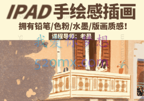 老墨iPad手绘感插画第2期