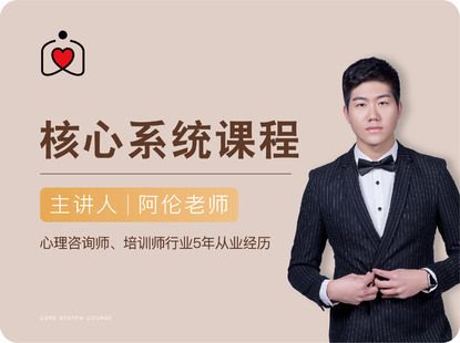 阿伦老师:社交恐惧核心系统课(终生版)