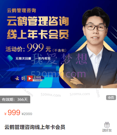 云鹤管理咨询线上年卡会员涵盖:薪资体系、电商招人、提升领导力