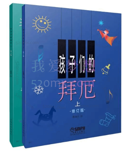 上海音乐出版社:孩子们的拜厄