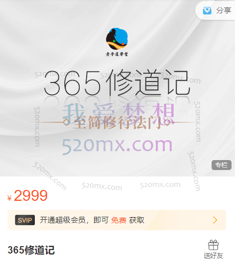 张三愚365修道记