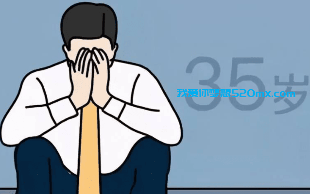 怎样应对职场中年危机