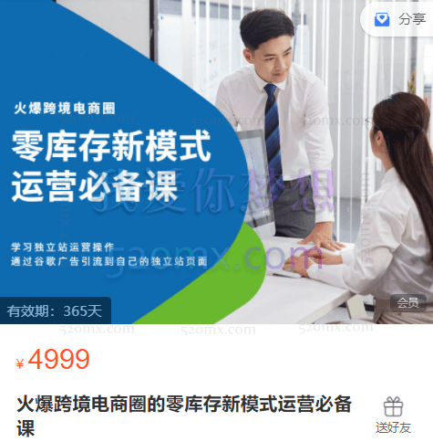 火爆跨境电商圈的零库存新模式运营必备课