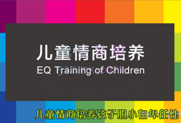 史瑞萍：儿童情商培养孩子胆小自卑任性8讲