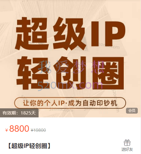 王一九:超级IP轻创圈,打造你的个人IP