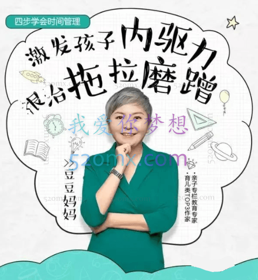 儿童时间管理：激发孩子内驱力根治拖拉磨蹭音频课程15讲录音+资料