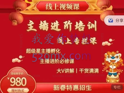 圣淘电商:2022主播进阶培训线上专栏（价值980元）