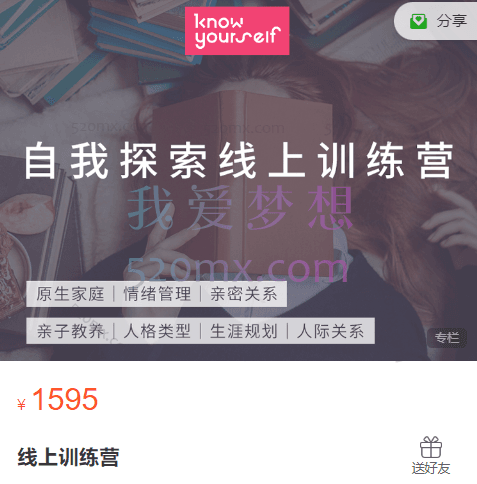 自我探索线上训练营，原生家庭、情绪管理、亲密关系、亲子教养、人格类型、生涯规划、人际关系