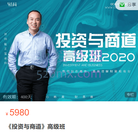 格局商学院·《投资与商道》高级班，带你站在高处，重新理解财富与商业