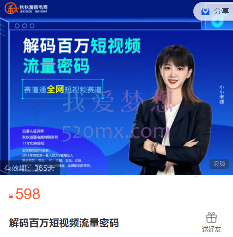 秋秋漫画：解码百万短视频流量密码