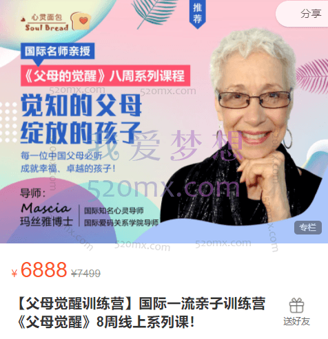 【父母觉醒训练营】国际一流亲子训练营《父母觉醒》8周线上系列课!