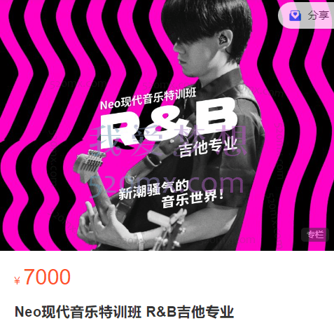 牛圣戈Neo现代音乐特训班 R&B吉他专业