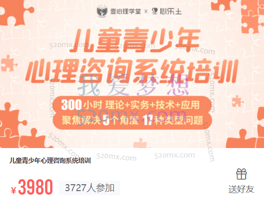 儿童青少年心理咨询，300小时 理论+实务+技术+应用聚焦解决5个角度 17 种类型问题