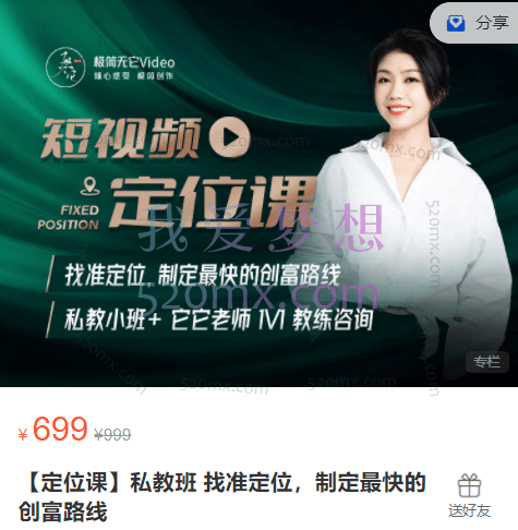 它它【定位课】私教班 找准定位，制定最快的创富路线