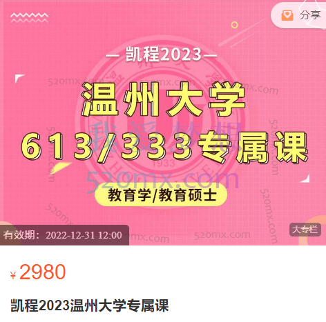 凯程2023温州大学专属课