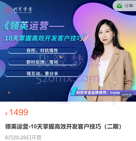 lrene领英运营10天掌握高效开发客户技巧