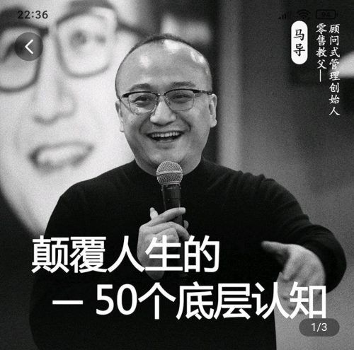 马导[颠覆人生的50个认知]~认知到位个人发展没有赚不到的钱、干不成的事