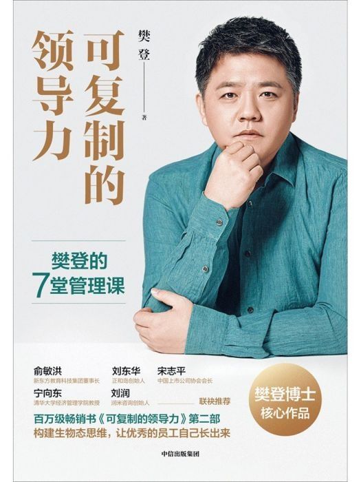 可复制的领导力2022
