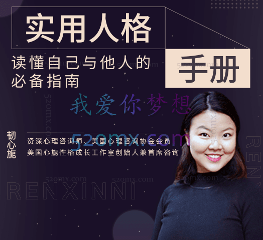 韧心旎:实用人格手册-读懂自己与他人的必备指南