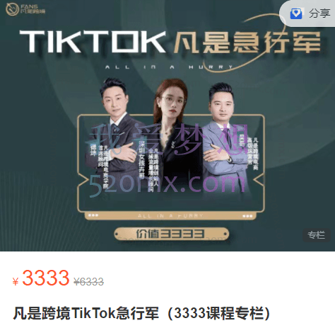 凡是跨境TikTok急行军