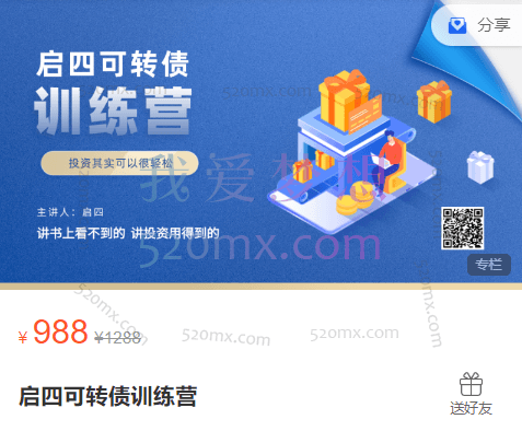 启四说:启四可转债训练营