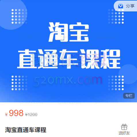 盗坤电商直通车课程