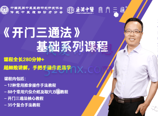 刘高峰：中医《开门三通法》基础系列课程【完结】