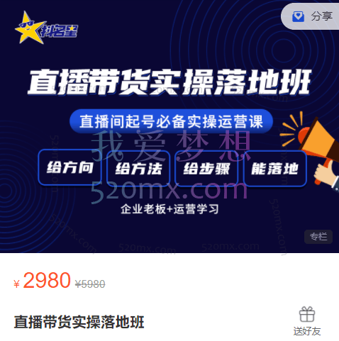 茂隆哥：直播带货实操落地班，10小时，22节课。