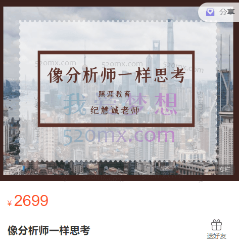 蹊涯教育-像分析师一样思考