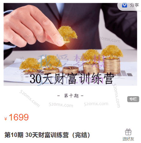 晚情30天财富训练营第10期(完结)