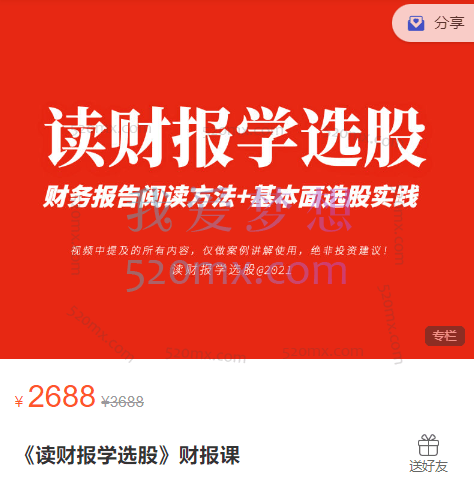 读财报学选股-《读财报学选股》财报课
