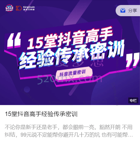 抖品牌15堂抖音高手经验传承密训（完结）