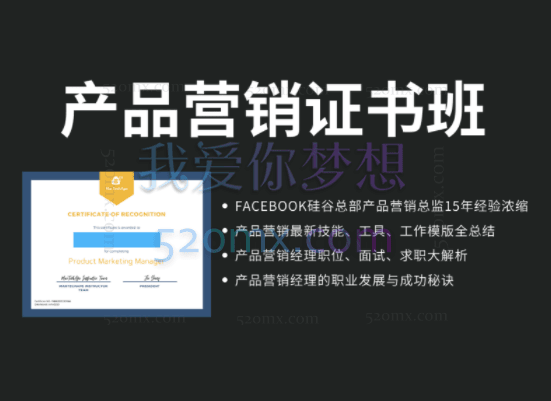 来自Facebook产品营销总监的【Product Marketing产品营销课】