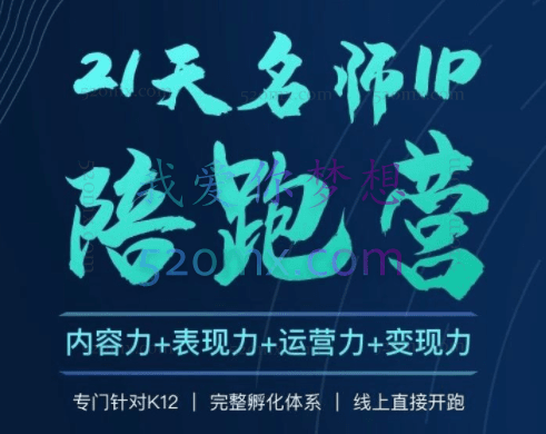 21天名师IP打造陪跑营