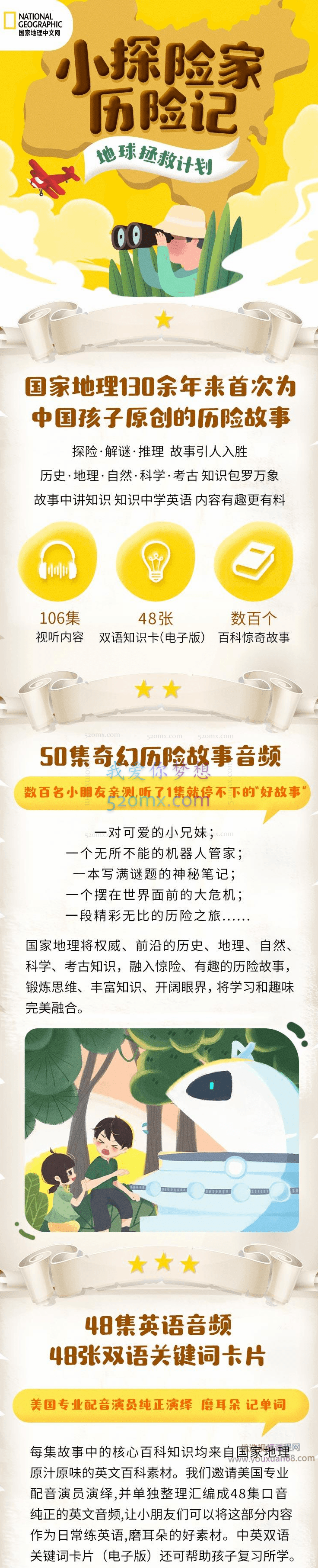 国家地理:小探险家地球拯救计划(双语)【完结】