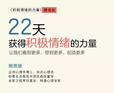 陶思璇·《积极情绪的力量》精读班(完结)