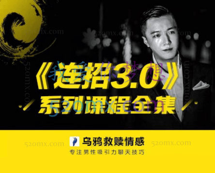 乌鸦救赎情感《连招3.0》