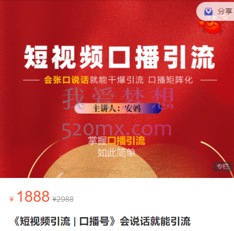 蟹友会《短视频口播类引流玩法》