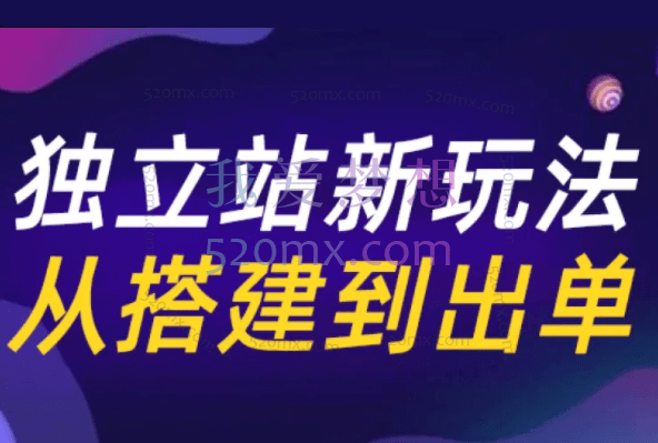 【跨境老鱼】Shopify独立站、虾皮、速卖通、TIK、亚马逊跨境电商合集