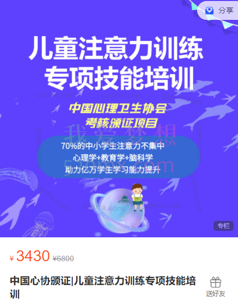 中国心协颁证|儿童注意力训练专项技能培训