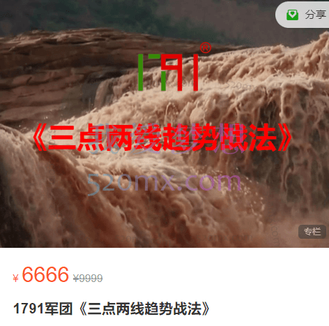 1791军团《三点两线趋势战法》