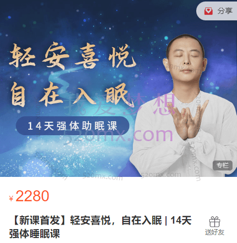 唐一杰:轻安喜悦,自在入眠 | 14天强体睡眠课