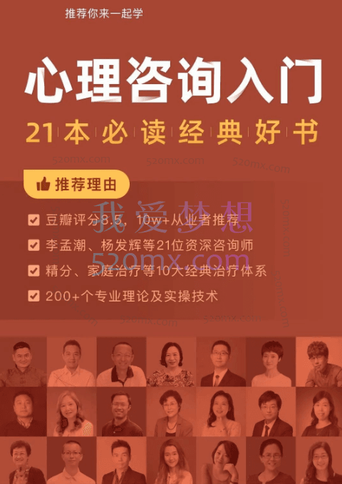 21本心理咨询入门必读经典好书