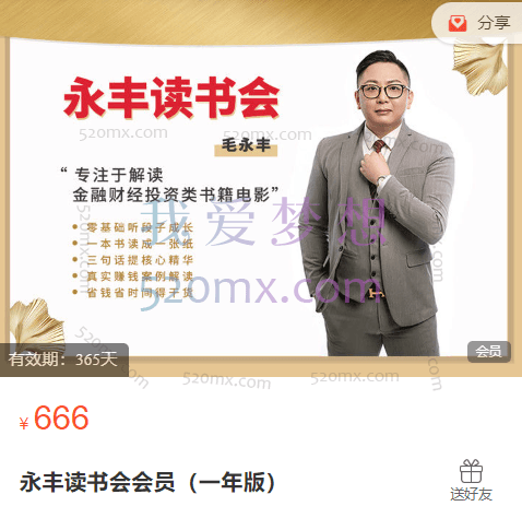 毛永丰永丰读书会,专注解读金融财经投资类书籍电影