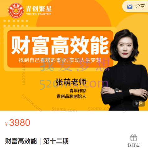 张萌财富高效能第十二期