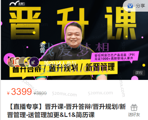 老曾:晋升课-晋升答辩/晋升规划/新晋管理-送管理加更&L1&简历课