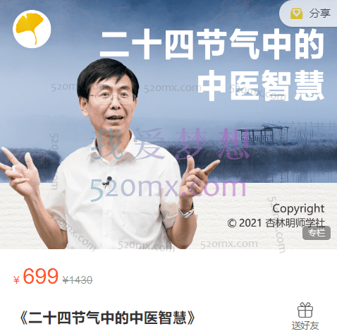 张景明:二十四节气中的中医智慧