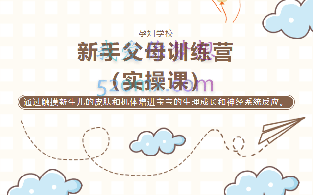 新手爸妈训练营:新生宝宝必学