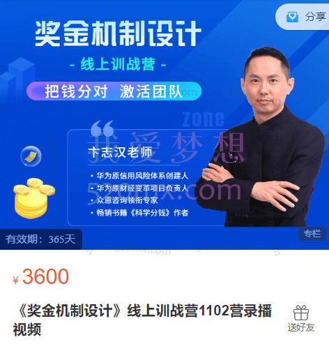 《奖金机制设计》线上训战营