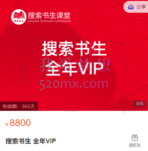 搜索书生全年VIP